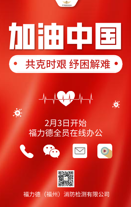 共克时艰 纾困解难 3499拉斯维加斯官网公司全面开启在线办公模式!