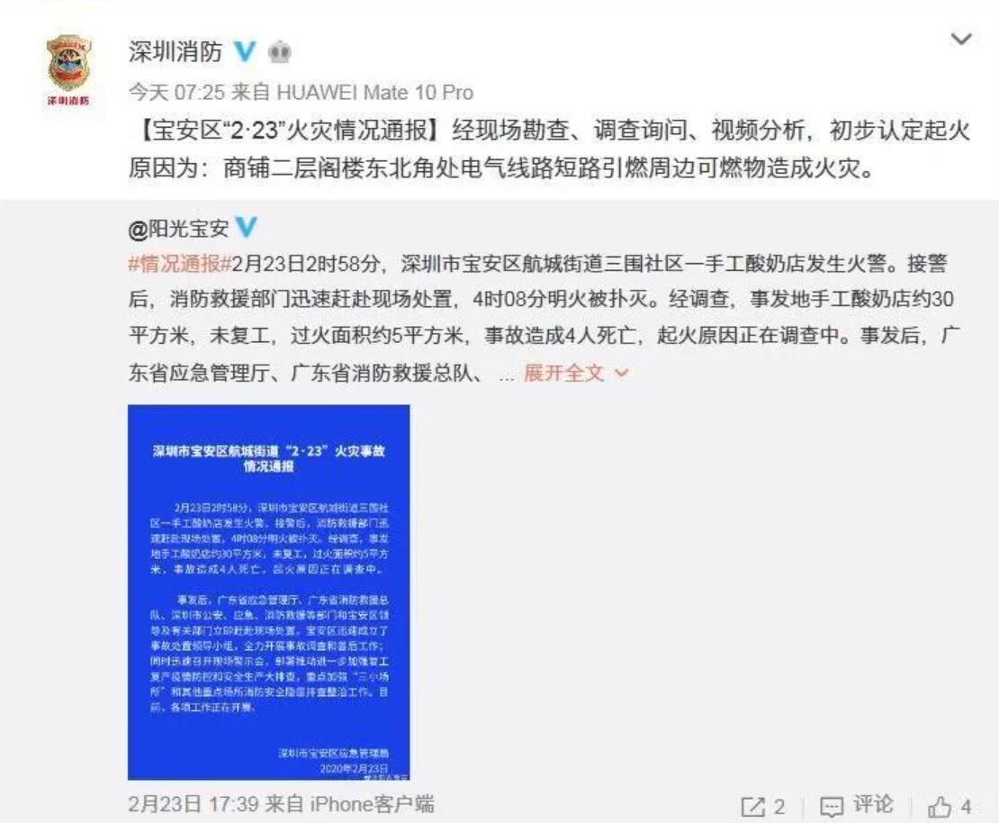 这起小火亡人,物业人员被追究刑责